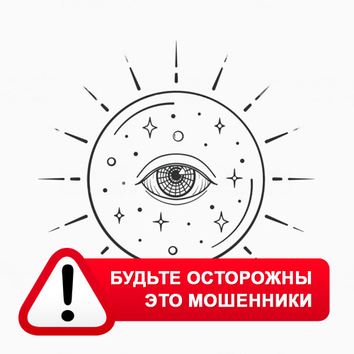 Союз Магов России в Зиме – это мошенники